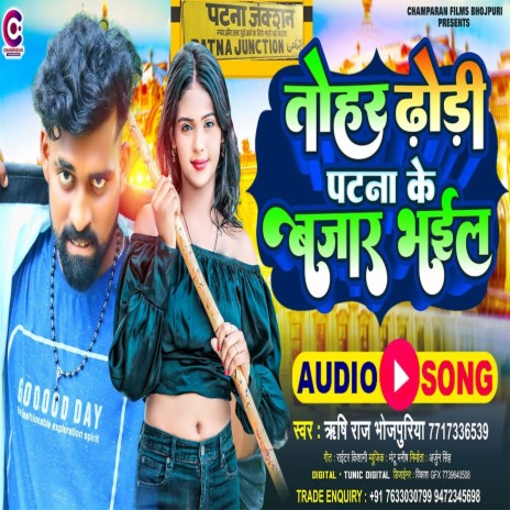 Tohar Dhodi Patna Ke Bajar Bhail (Bhojpuri Song) | Boomplay Music