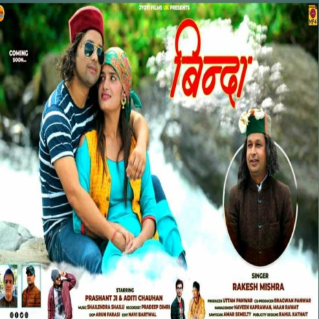 Binda (Garhwali song) | Boomplay Music