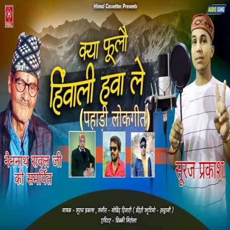 Kya Fulo Himali Hawa Le (Uttrakhandi) | Boomplay Music