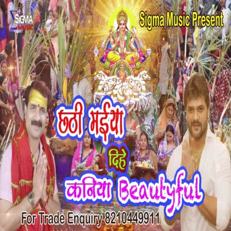 Chhathi Maiya Dihe Kaniya Beautifull (Bhojpuri Bhakti Song)