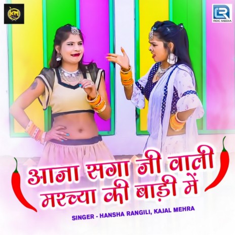 Aaja Sagaji Wali Marcha Ki Baadi Mein ft. Kajal Mehra | Boomplay Music