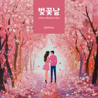 벚꽃날 lyrics | Boomplay Music