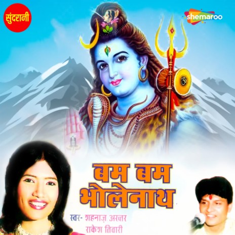 Shiv Leela | Boomplay Music