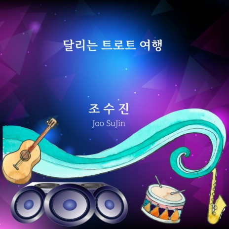 애수 | Boomplay Music