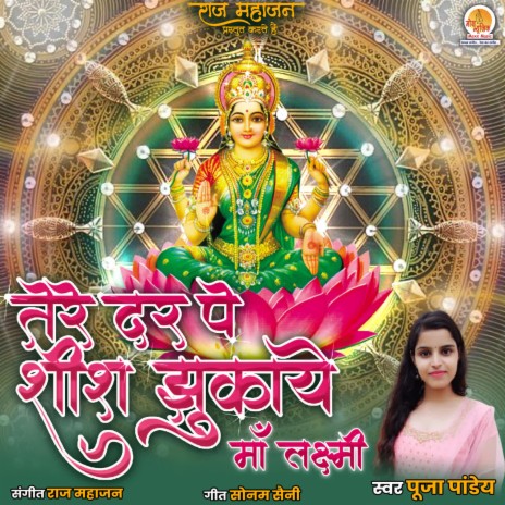 Maa Laxmi | Boomplay Music