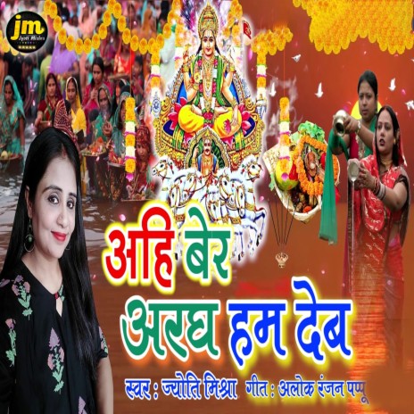 Ahi Ber Aragh Ham Deb | Boomplay Music