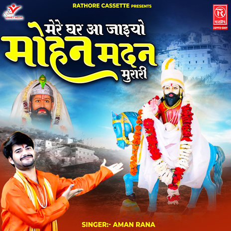 Mere Ghar Aa Jaiyo Mohan Madan Murari | Boomplay Music