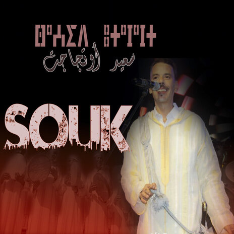 Souk | Boomplay Music