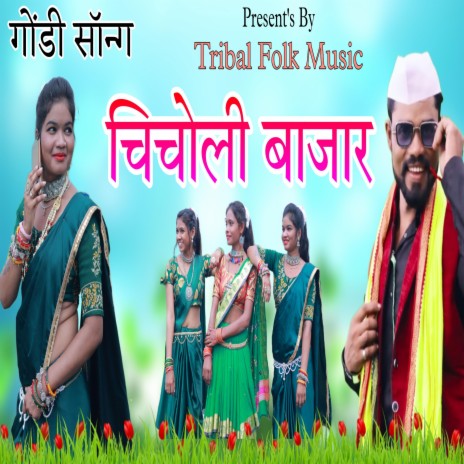 Chicholi bazar gondi song | Boomplay Music