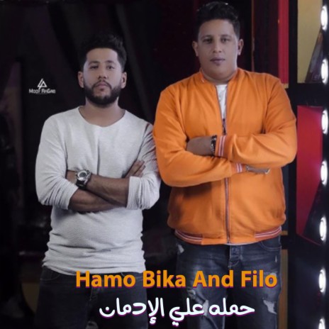 Hamla Ala El Edman ft. Filo | Boomplay Music