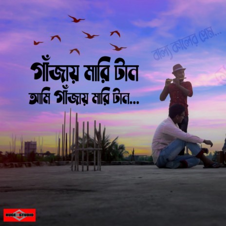 Gajay Mari Tan (Bangla Sad Gaja Song)