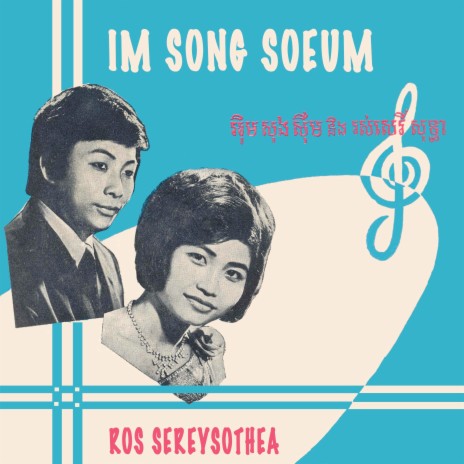 មិនមែនទេច្រលំហើយ ft. Ros Sereysothea | Boomplay Music