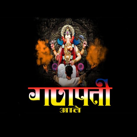 Ganpati Aale | Boomplay Music
