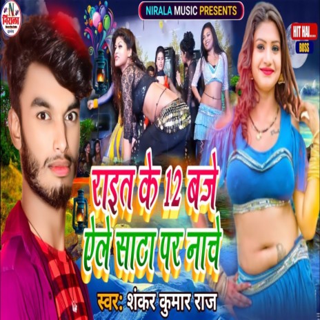 Rat Ke 12 Baje Ale Sata Par Nache | Boomplay Music