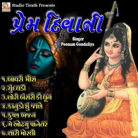 Tari Lila Vala Aprampar - Poonam Gondaliya Mp3 Download 