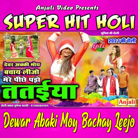 Dewar Abaki Moy Bachay Leejo | Boomplay Music