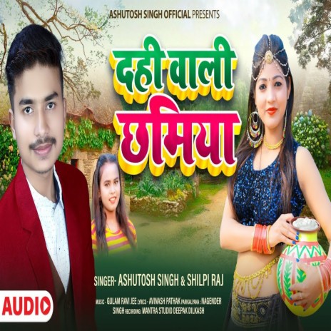 Dahi Wali Chhamiya (Bhojpuri Song) ft. Shilpi Raj | Boomplay Music