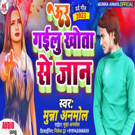 Ur Gailu Jaan Khota Se | Boomplay Music