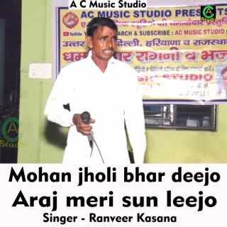 Mohan jholi bhar deejo araj meri sun leejo