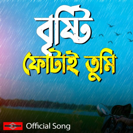 Bristy Fotay Tumi (Bangla Romantic Rain Bristir Song)