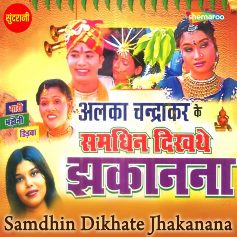 Bhato Ke Bahini | Boomplay Music