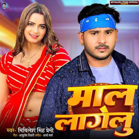 Maal Lagelu | Boomplay Music