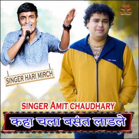 Kaha Chala Basant Ladle ft. ashish yadav hari mirch