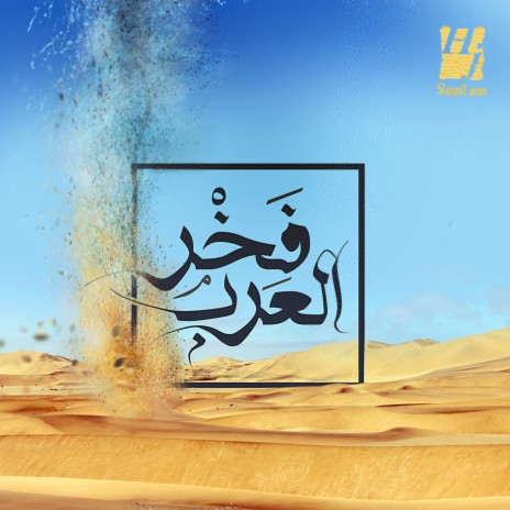 Fakher Al Arab | Boomplay Music