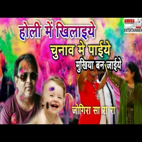 Holi Mein Khilayee Chunav Mein Payee (maithili) | Boomplay Music