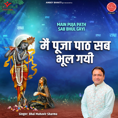 Main Puja Path Sab Bhul Gayi | Boomplay Music