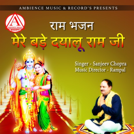 mere bade dayaalu ram ji (ram bhajan) | Boomplay Music