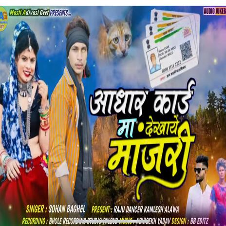 Adhar card Ma dekhay manjari ft. Sohan Baghel | Boomplay Music