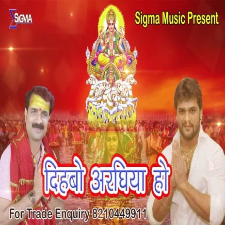 Dihabo Araghiya Ho (Bhojpuri Bhakti Song)