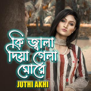 কি জ্বালা দিয়া গেলা মোরে-Ki Jala Diya Gela More