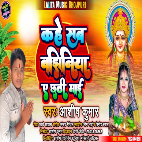 Kahe Sab Bajhiniya A Chhathi Mai (Bhojpuri) | Boomplay Music