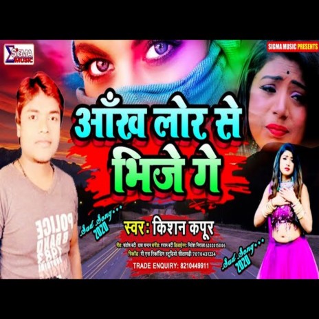 Aankhi Lor Se Bheje Ge (Bhojpuri Song) | Boomplay Music