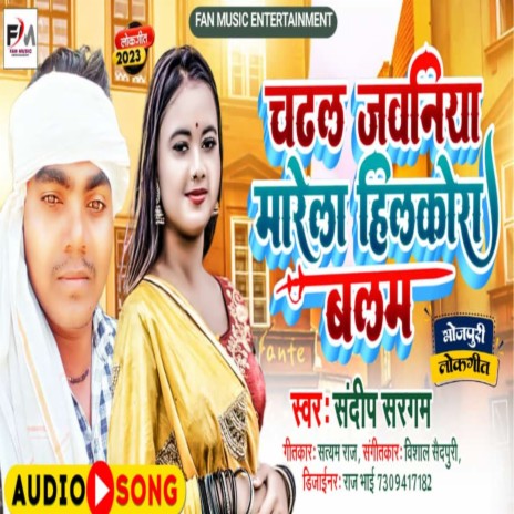 Chadhli Jawaniya Marela Hilkora Balam (Bhojpuri) | Boomplay Music