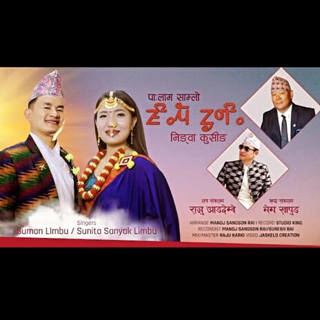 Ningwa Kushing | Sunita Sanyak Limbu & Suman Limbu | Boomplay Music