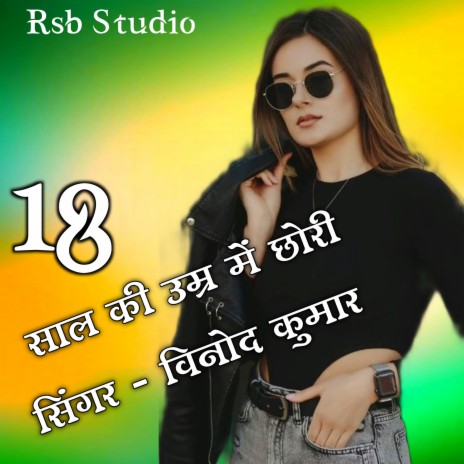 18 Sal Ki Umar Me Chori | Boomplay Music