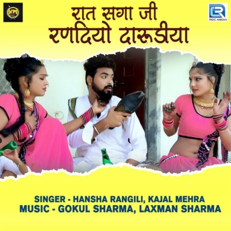 Raat Saga Ji Randiyo Darudiya ft. Kajal Mehra | Boomplay Music