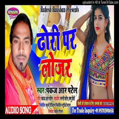 Dhori Pa Lejar (Bhojpuri Song) | Boomplay Music