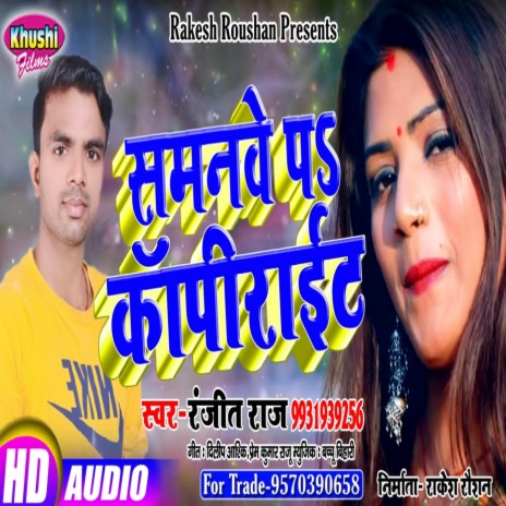 Saman Par Copyright (Bhojpuri Song)