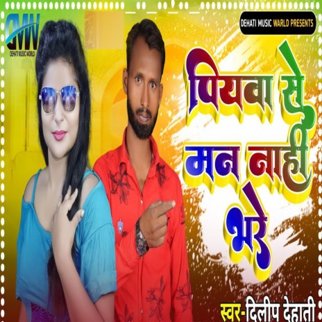 Piywa Se Man Nahi Bhare | Boomplay Music