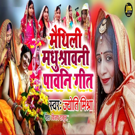 Madhusravni Pavni Geet | Boomplay Music