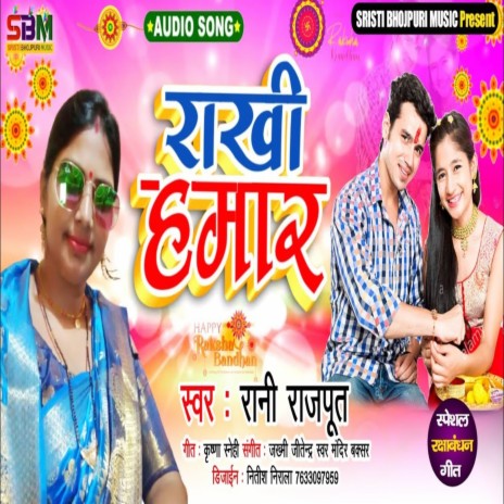 Hamar Rakhi Raksha Bandhan | Boomplay Music