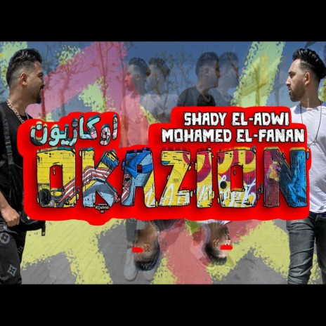 اوكازيون ft. Shady El Adawy | Boomplay Music