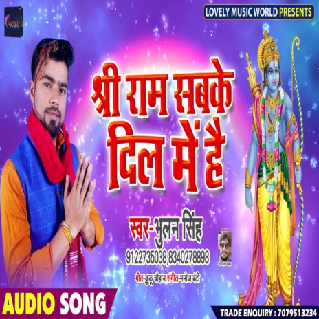 Shree Ram Sabke Dil Me Hai (Bhojpuri) | Boomplay Music