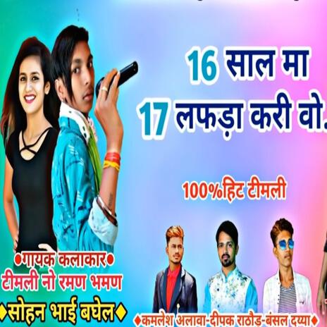 16 Saal Ma 17 Lafda Kari vo ft. Sohan Baghel