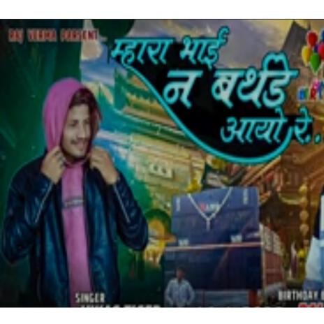 Mara Bhai No Brithday Aayo Re Adivasi Song ft. Vikash Mourya | Boomplay Music