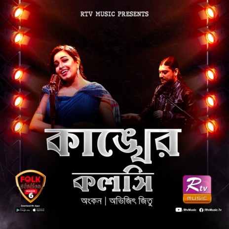 Kankher Koloshi | Boomplay Music